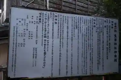 生目神社(宮崎県)