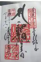 浅草寺の御朱印