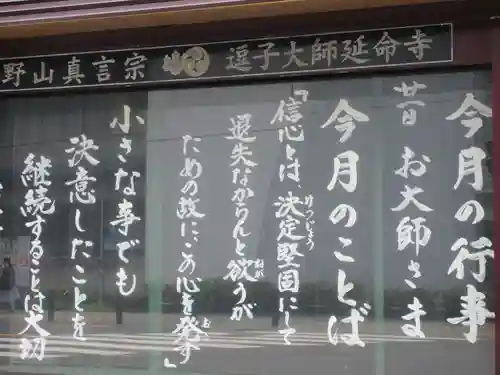 延命寺（逗子大師延命寺）(神奈川県)