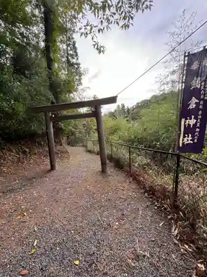 鍋倉神社(奈良県)