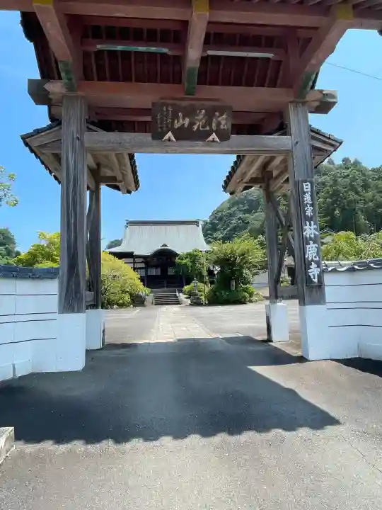 林鹿寺(熊本県)