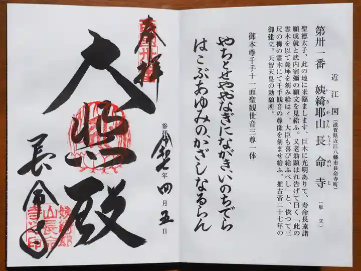 長命寺の御朱印