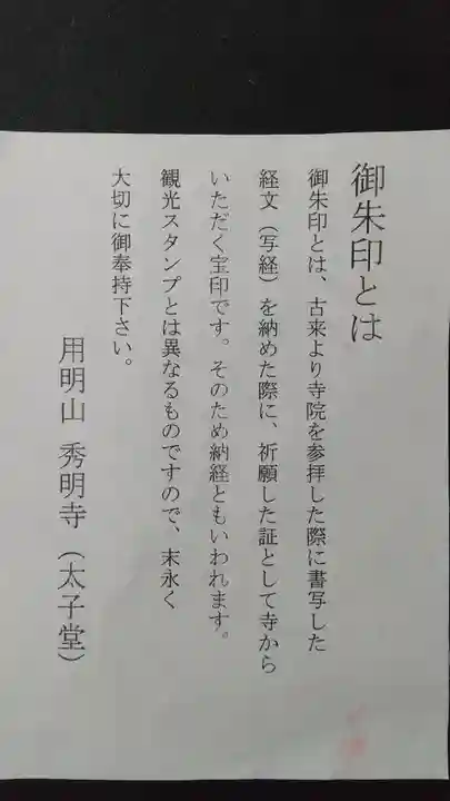 秀明寺の授与品その他