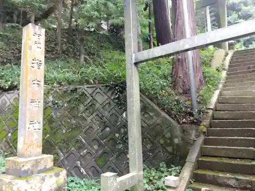 指中神社(福井県)