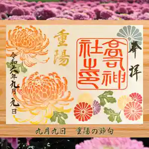 高司神社〜むすびの神の鎮まる社〜(福島県) 2024年09月09日(月)〜(2024年09月07日(土) 21時46分08秒投稿)