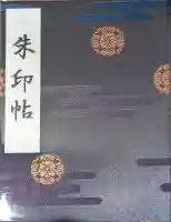 靖國神社の{uncategorized: "未分類", other: "その他", undefined: "問題あり", building: "その他建物", grave: "お墓", sacred_gate: "鳥居", guardian: "狛犬", statue: "像", buddha: "仏像", history: "歴史", nature: "自然", garden: "庭園", animal: "動物", pagoda: "塔", temizu: "手水舎", mountain_gate: "山門・神門", sanctuary: "本殿・本堂", subordinate: "末社・摂社", art: "芸術", scenery: "景色", jizo: "地蔵", ema: "絵馬", goshuin: "御朱印", omikuji: "おみくじ", items: "授与品その他", amulet: "お守り", goshuincho: "御朱印帳", eats: "食事", festival: "お祭り", votive_dance: "神楽", shichigosan: "七五三参", wedding: "結婚式", experience: "体験その他", initially: "初詣", around: "周辺", anti_infection: "感染症対策"}