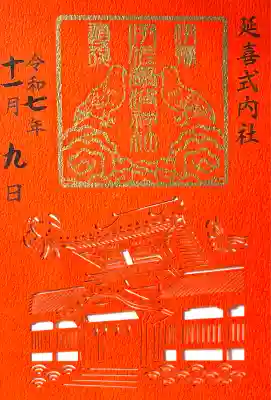 伊佐爾波神社(愛媛県)