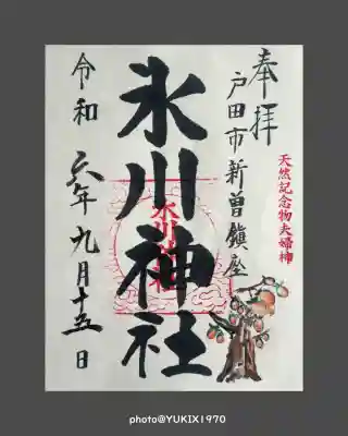 新曽氷川神社(埼玉県)