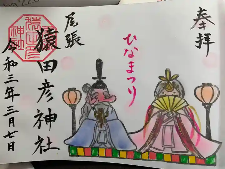 尾張猿田彦神社の御朱印