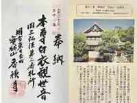 香積寺の御朱印