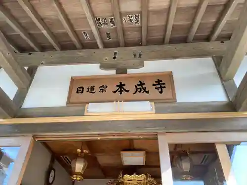 本成寺の本殿・本堂