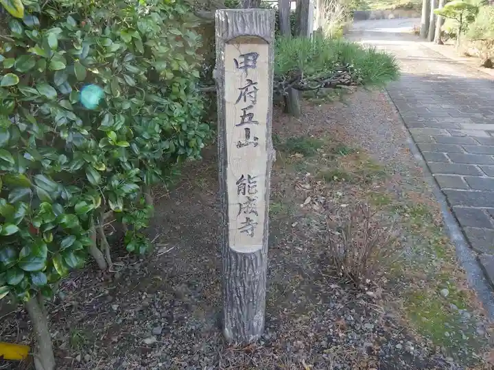 定林山 能成寺のその他建物