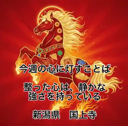 国上寺(新潟県)