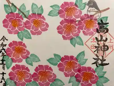 高山神社(群馬県)