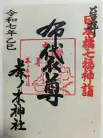 茶ノ木神社(東京都)