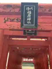 吹揚神社の鳥居