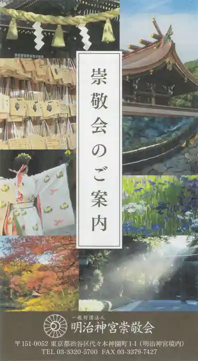 明治神宮の授与品その他