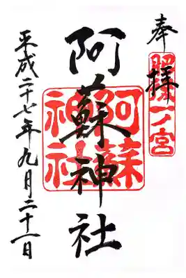 全国に約450社ある「阿蘇神社」の総本社です。