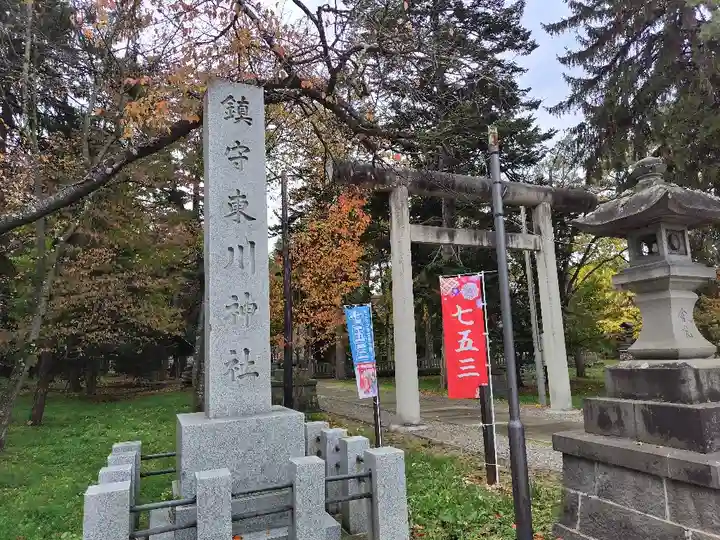 東川神社の七五三参