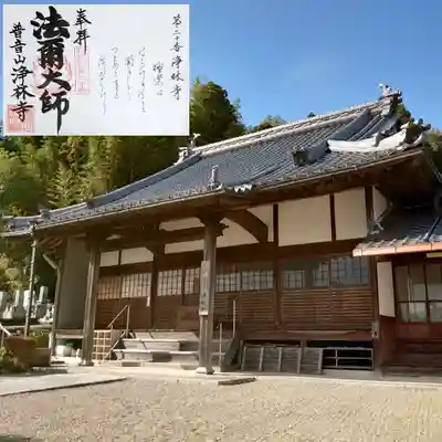 浄林寺(三重県)