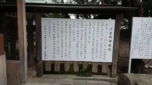 白髭神社（入江）の歴史