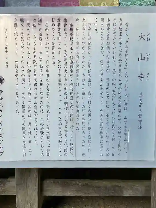 大山寺(神奈川県)