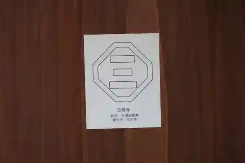 法蔵寺の授与品その他