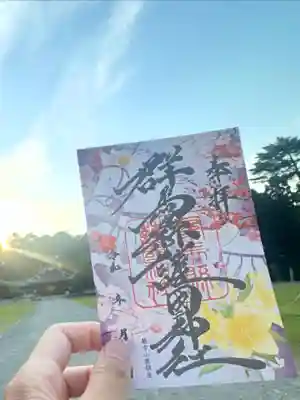 群馬県護国神社の御朱印