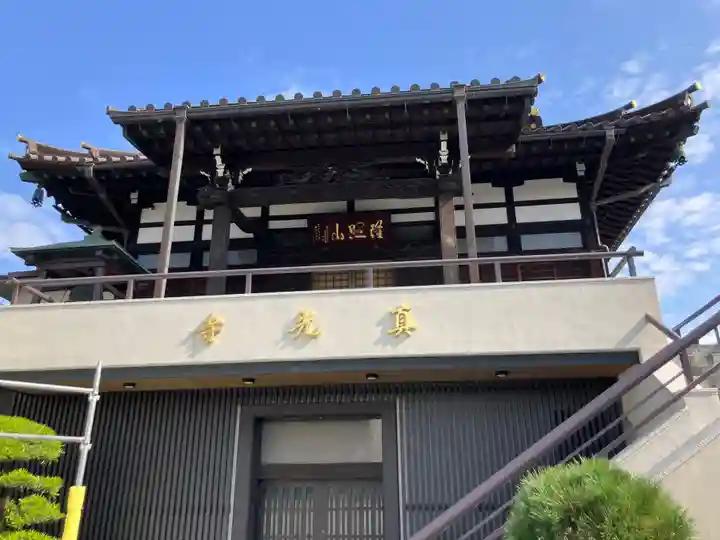 真光寺(東京都)