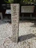 玉津島神社(和歌山県)