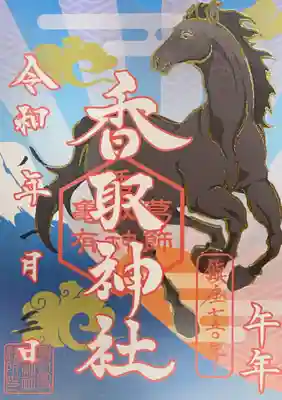 亀有香取神社の御朱印