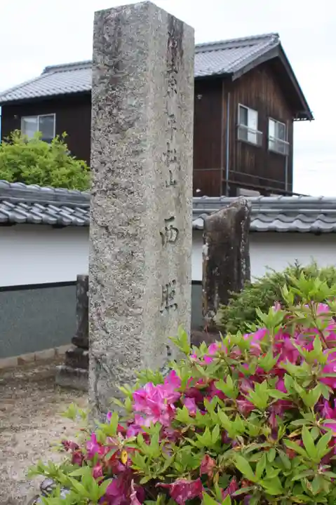 西照寺(滋賀県)