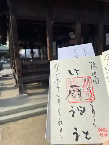 御厨神社の御朱印