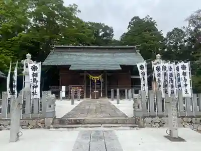 相馬神社(福島県)