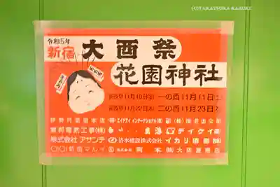 花園神社(東京都)