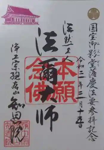 知恩院の御朱印