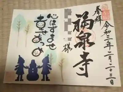 念願の福泉寺で御朱印いただきました✨