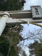 鷲神社(茨城県)