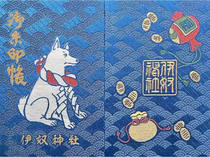 伊奴神社の御朱印帳