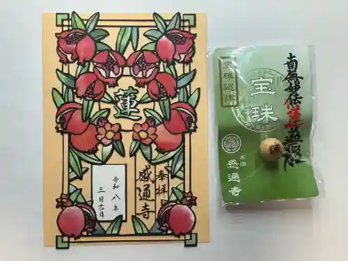 感通寺の御朱印