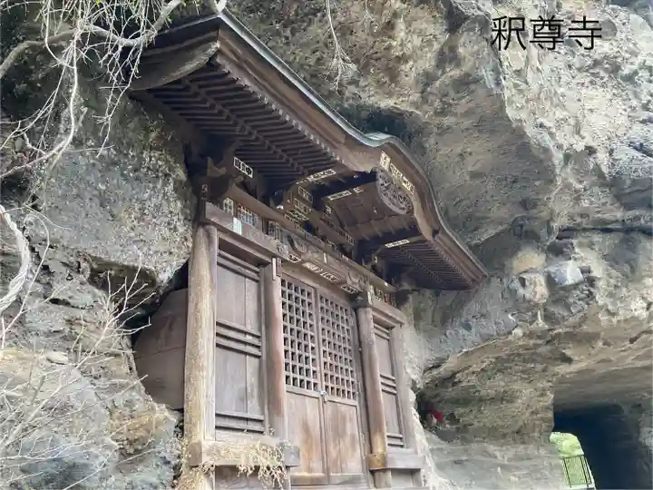 釋尊寺(長野県)