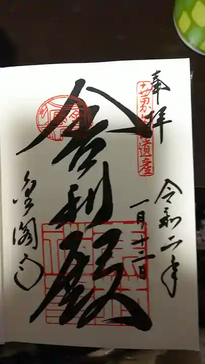 鹿苑寺(金閣寺)の御朱印