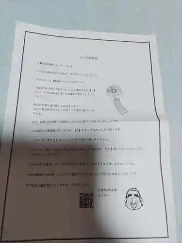 日蓮宗 総本山 塔頭 定林坊(じょうりんぼう)(山梨県)