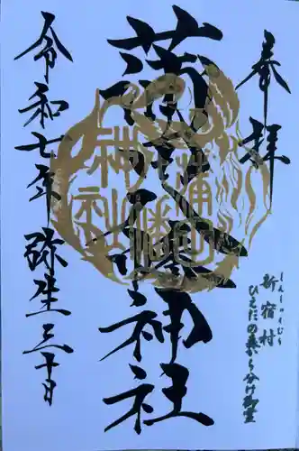 蒲田八幡神社(東京都)