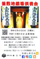 勝念寺(かましきさん)(京都府)