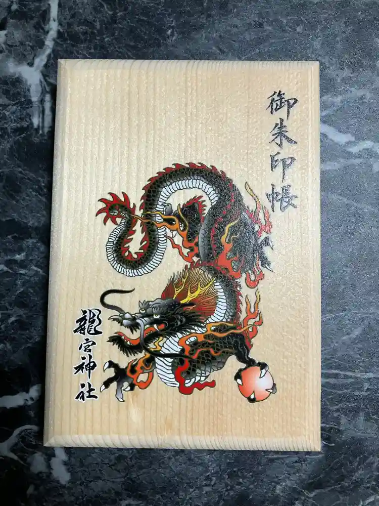 龍宮神社の御朱印帳
