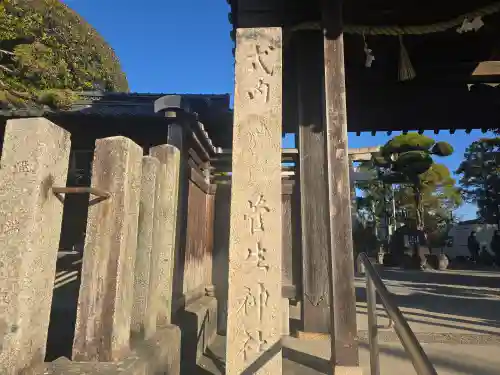 菅生神社(大阪府)