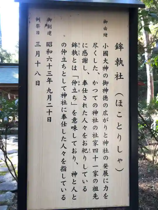 小國神社の歴史