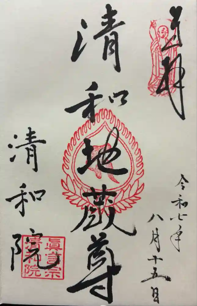 清和院の御朱印