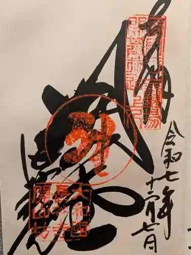 法起院(奈良県)